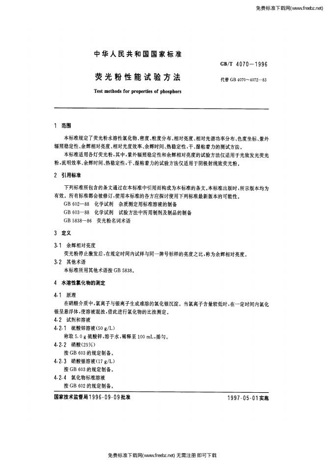 GB/T 4070-1996 标准预览