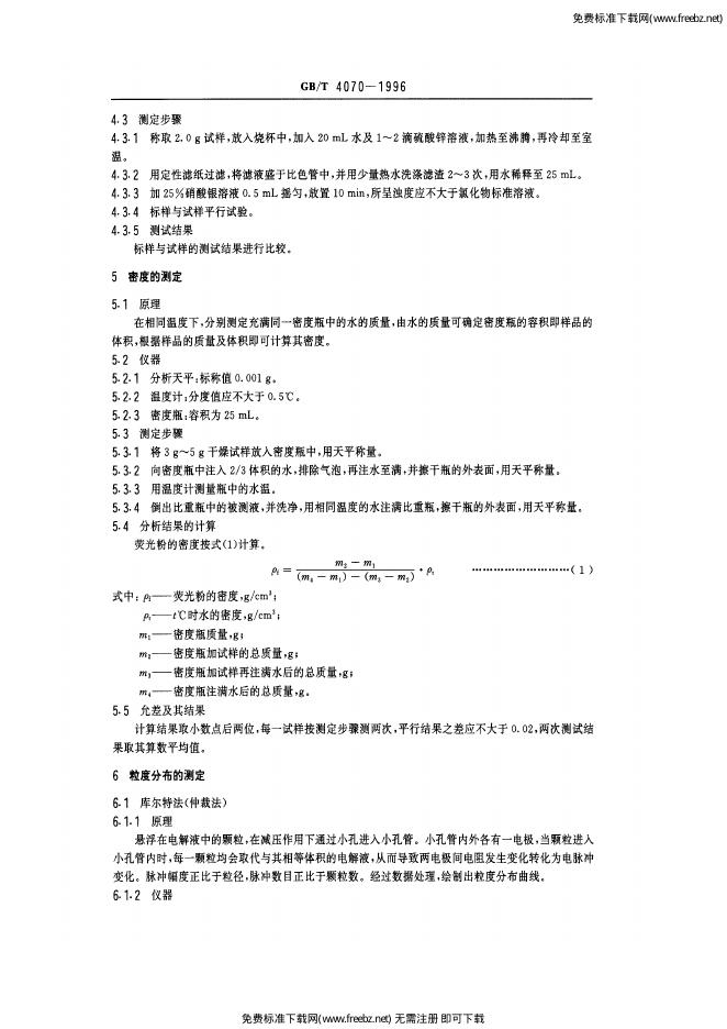 GB/T 4070-1996 标准预览