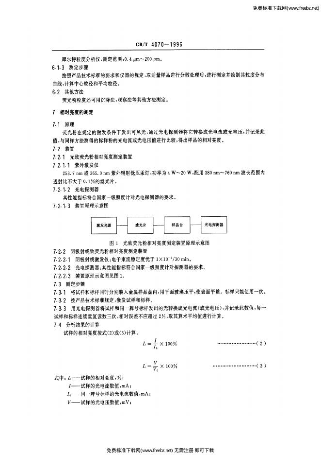 GB/T 4070-1996 标准预览