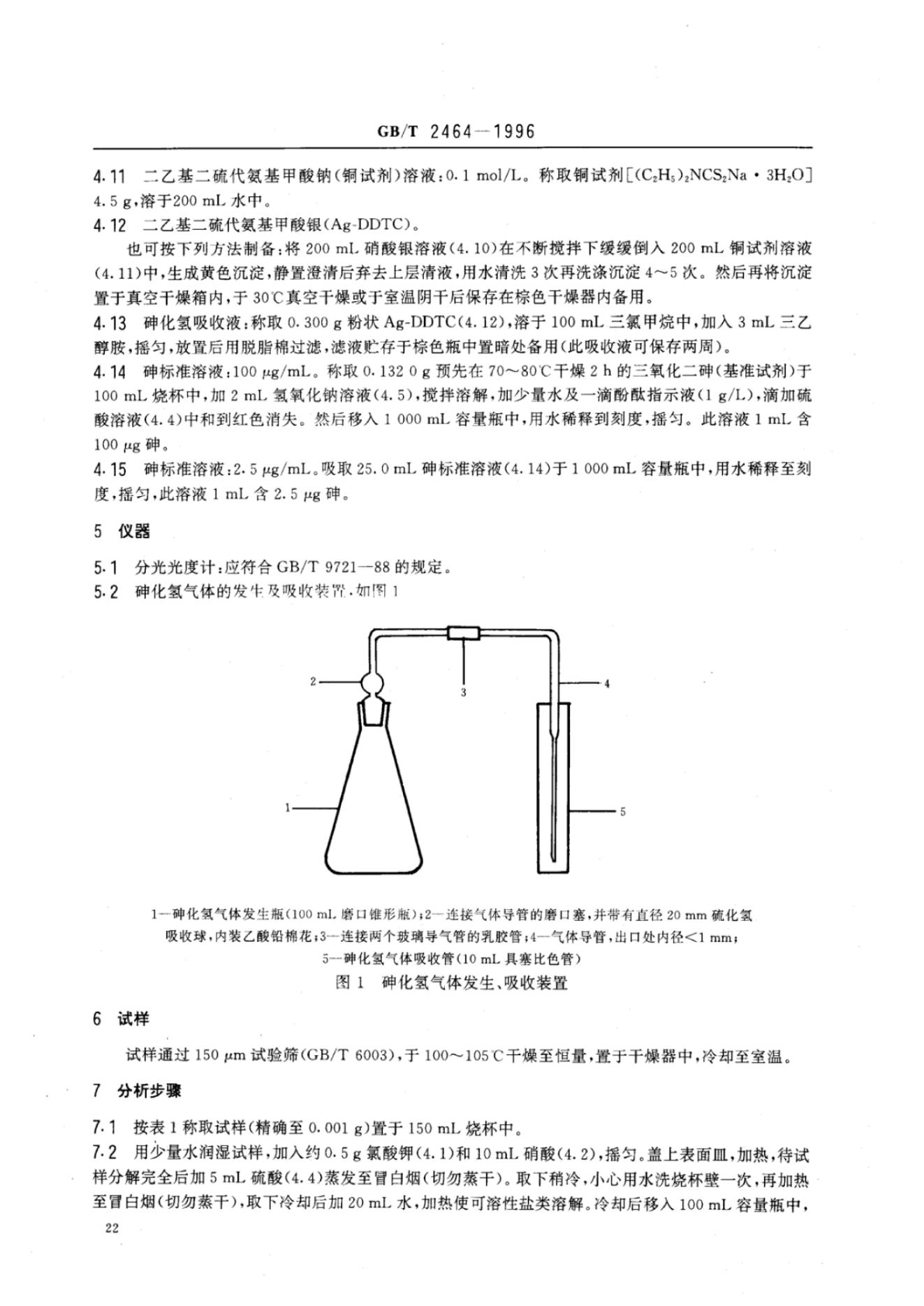 GB/T 2464-1996 标准预览