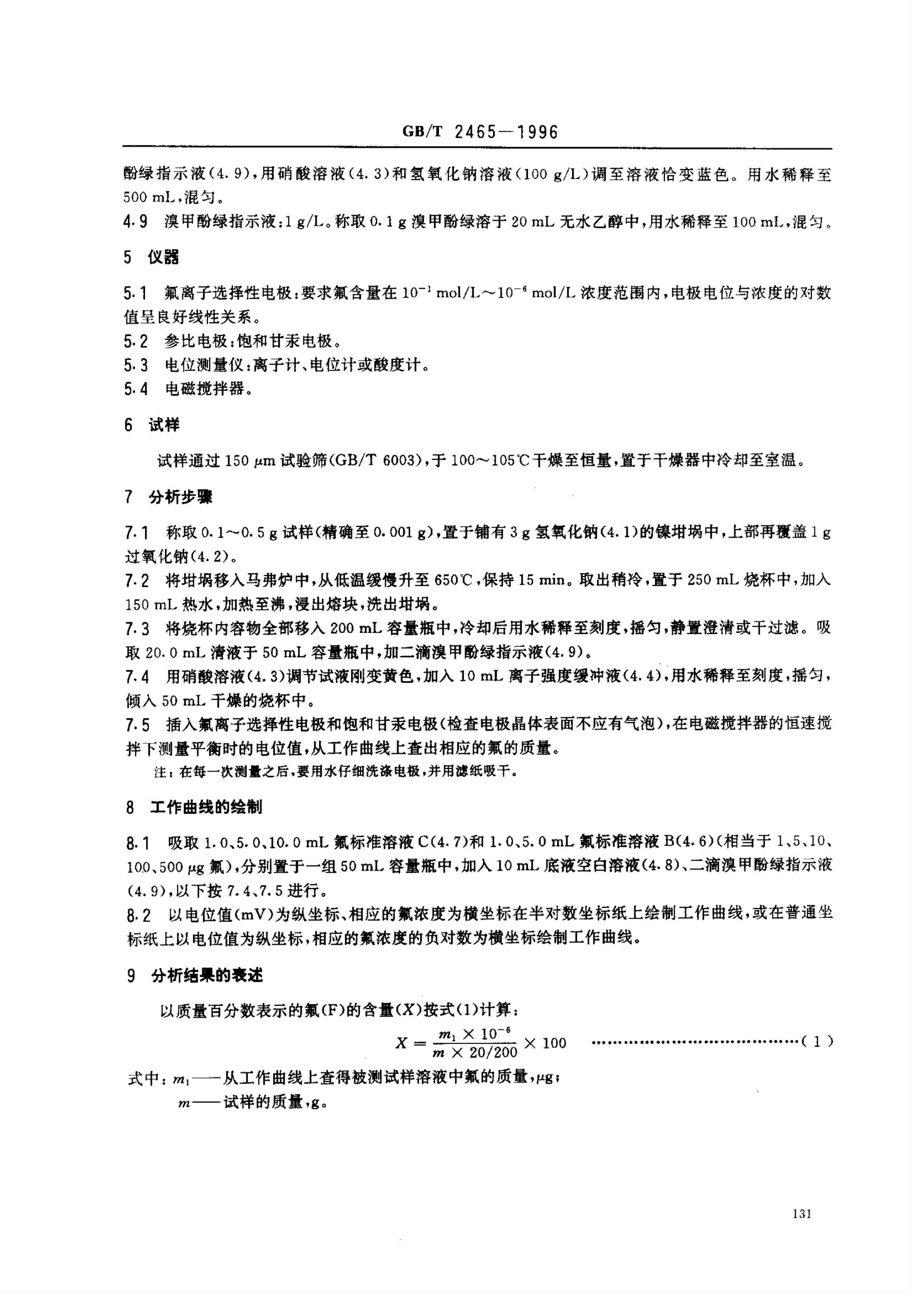 GB/T 2465-1996 标准预览