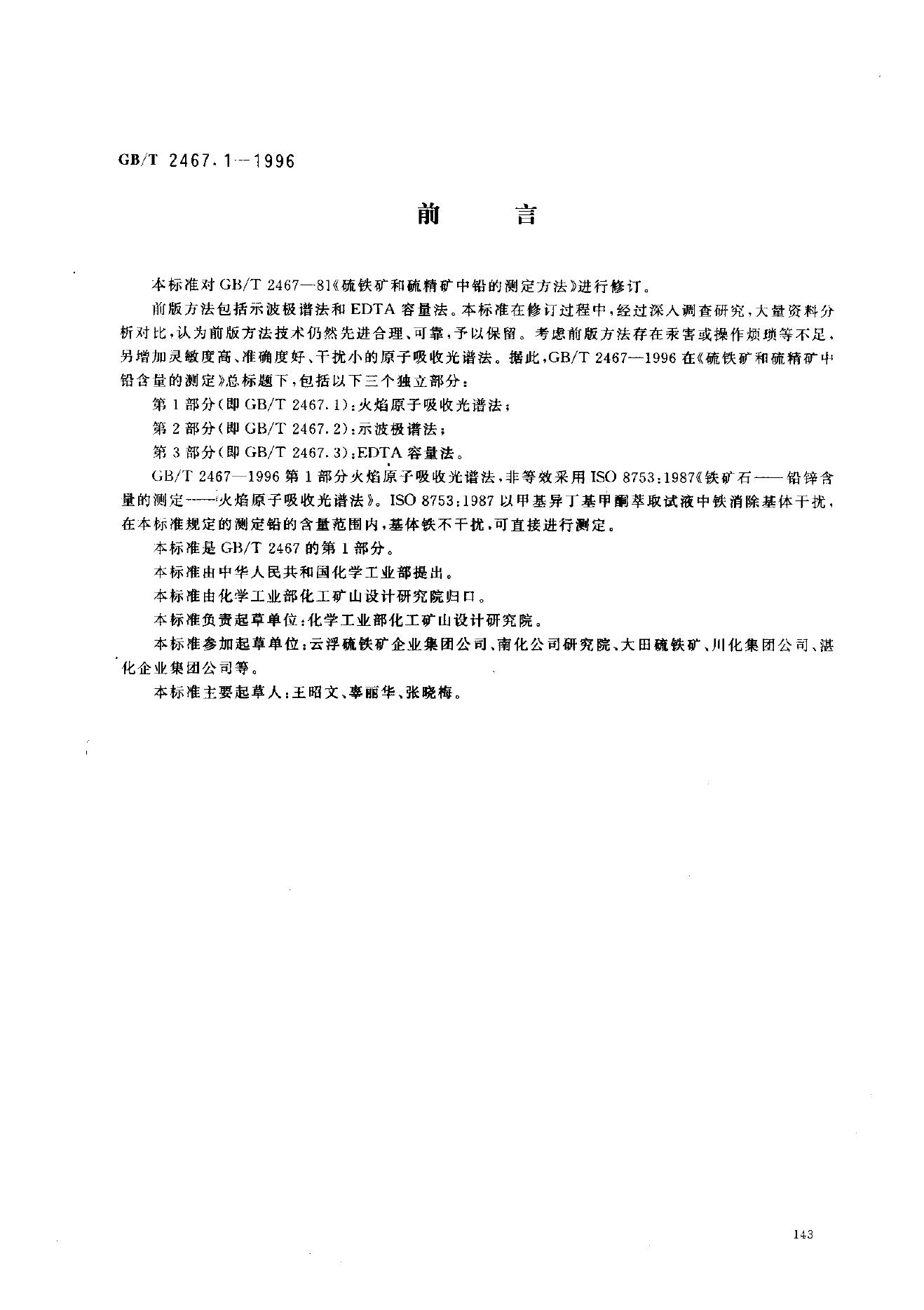 GB/T 2467.1-1996 标准预览