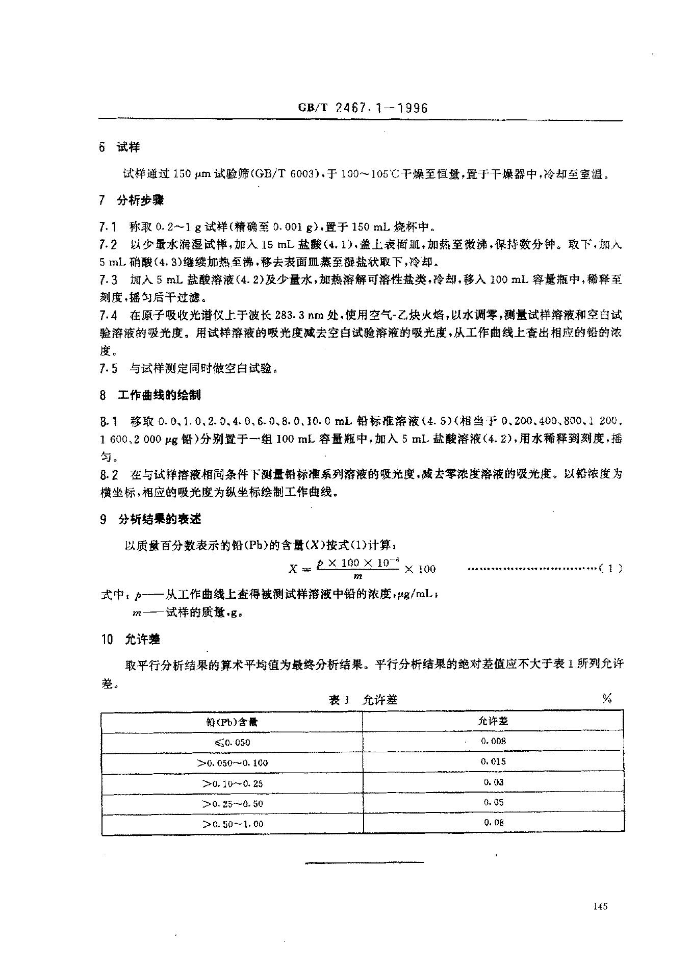 GB/T 2467.1-1996 标准预览