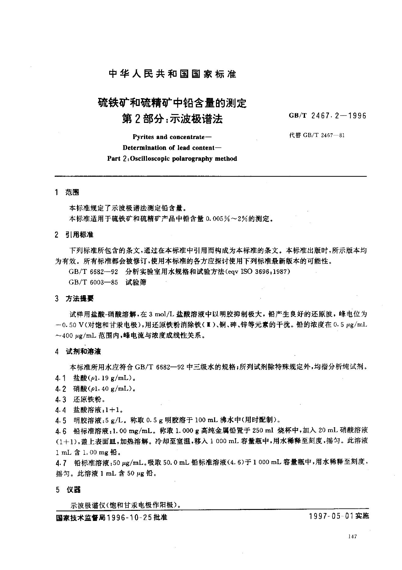 GB/T 2467.2-1996 标准预览