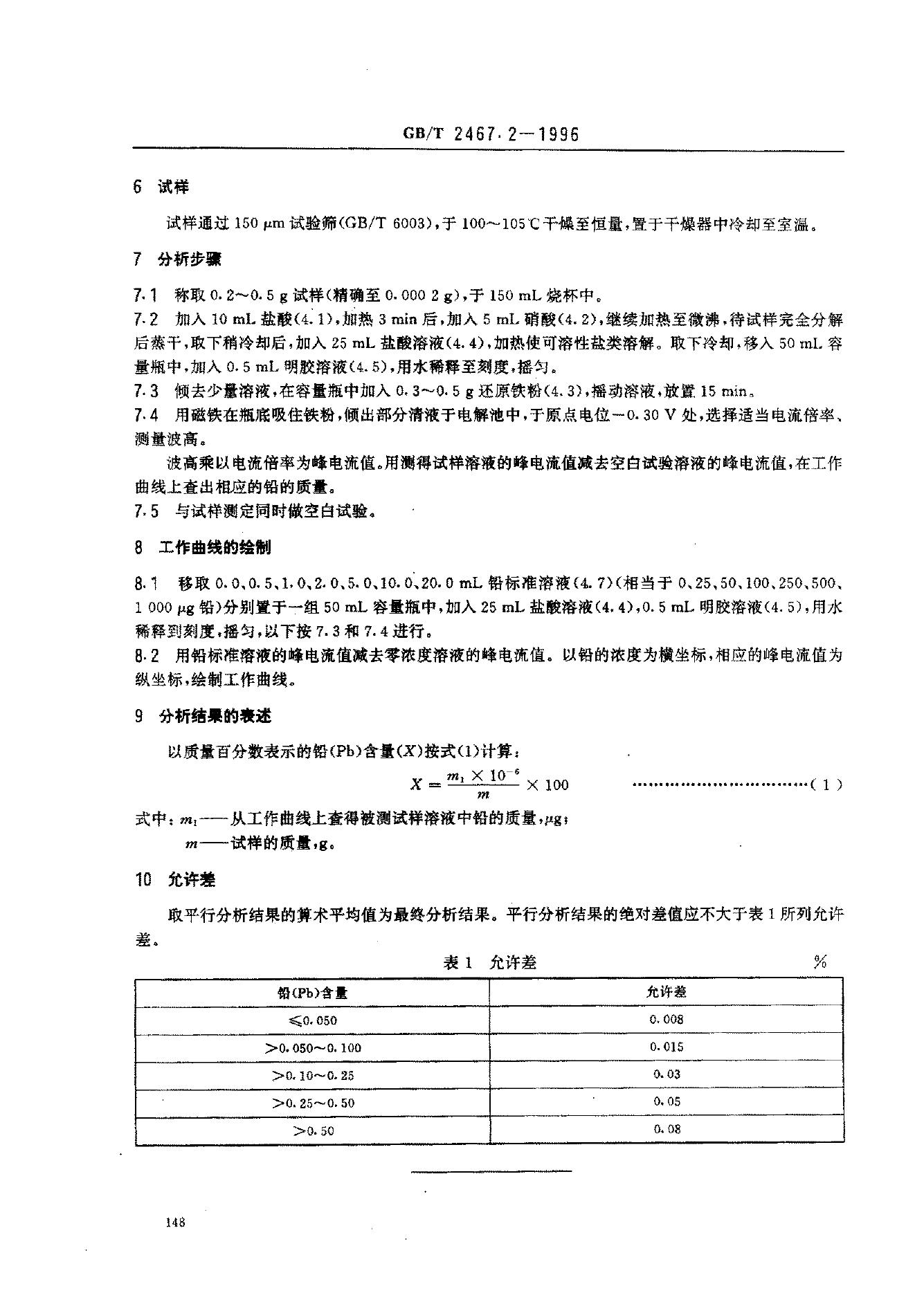 GB/T 2467.2-1996 标准预览
