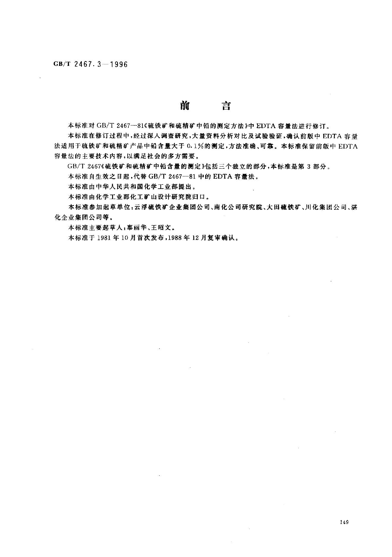 GB/T 2467.3-1996 标准预览