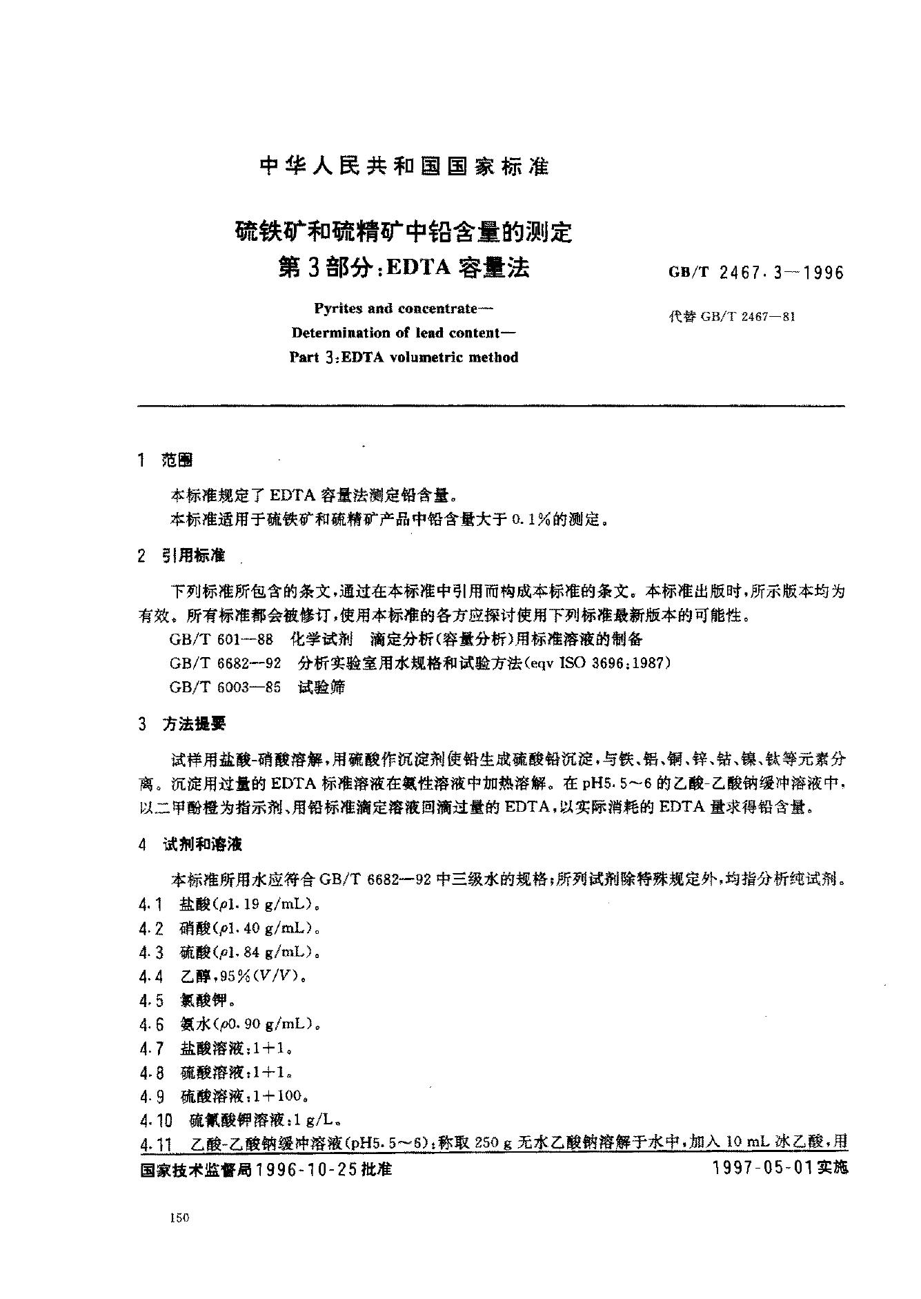GB/T 2467.3-1996 标准预览