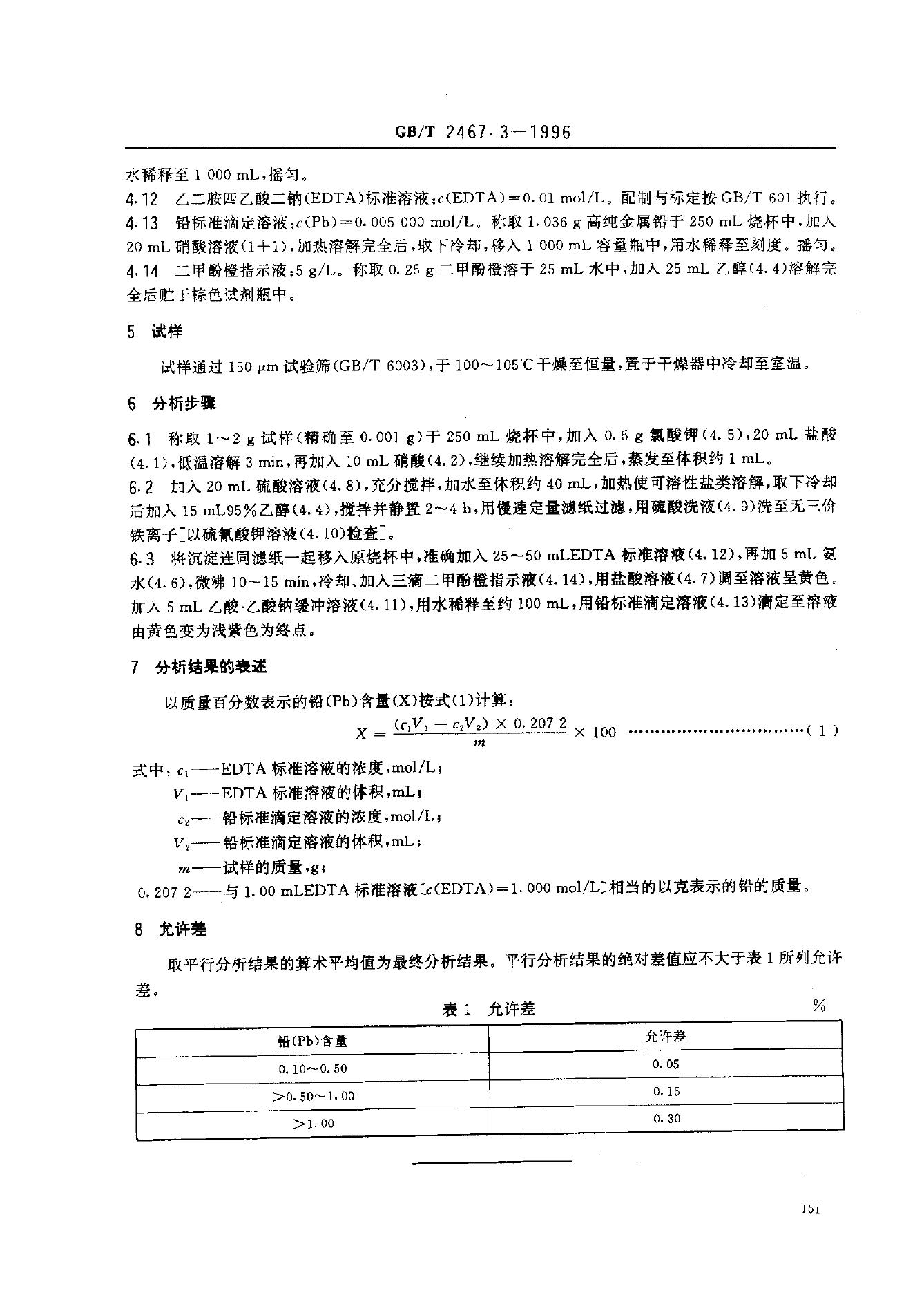 GB/T 2467.3-1996 标准预览