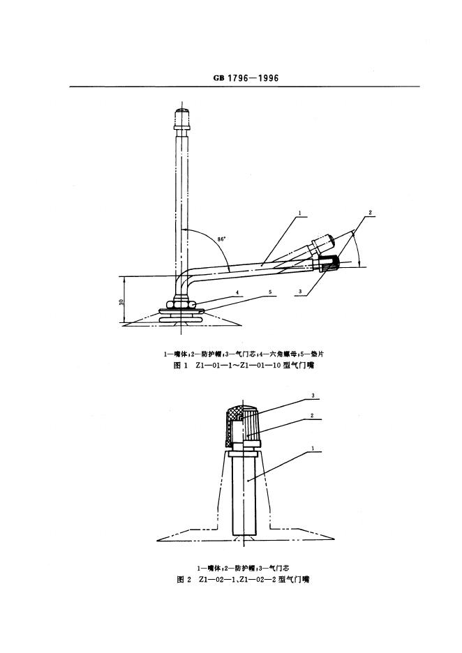 GB 1796-1996 标准预览