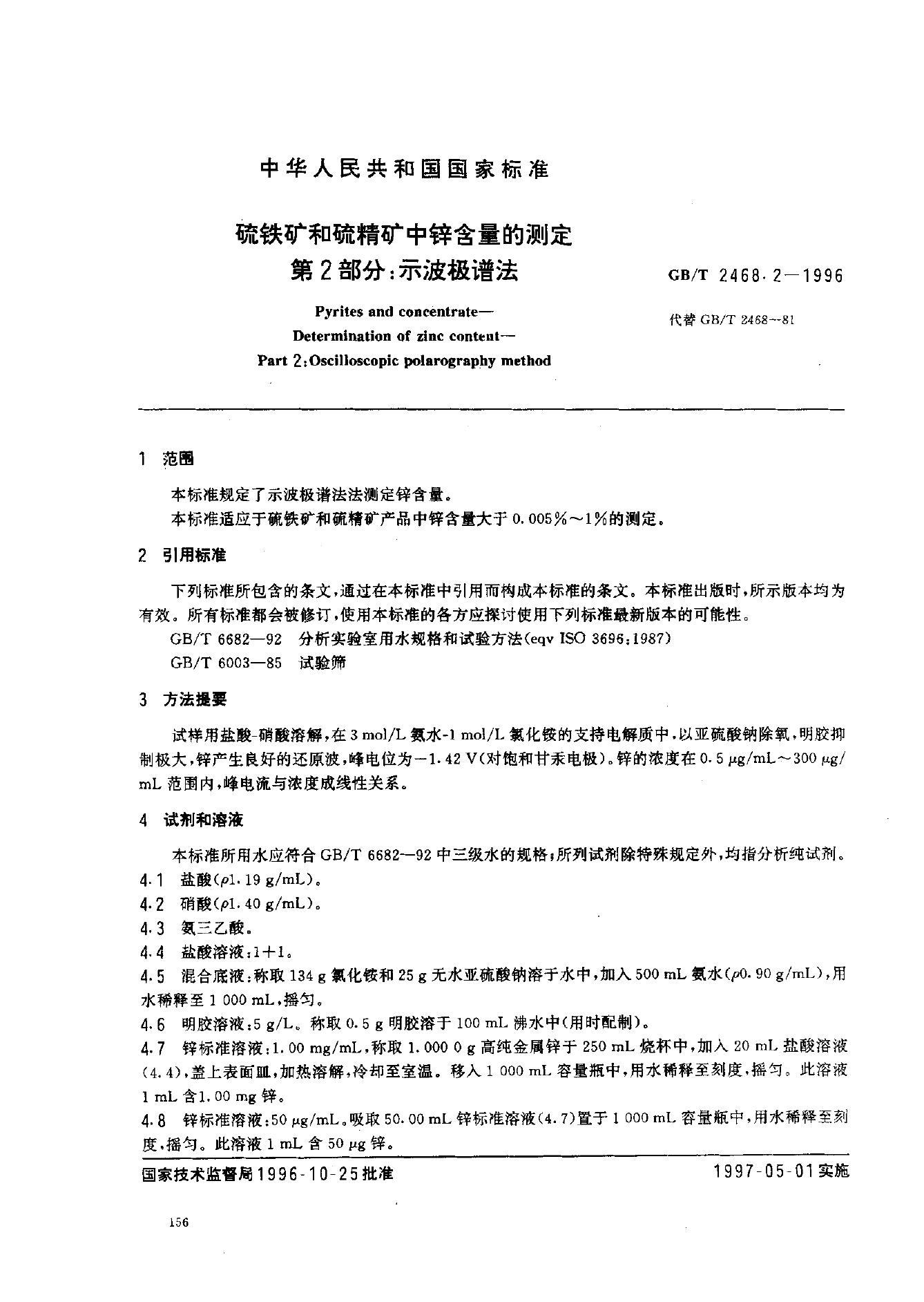 GB/T 2468.2-1996 标准预览
