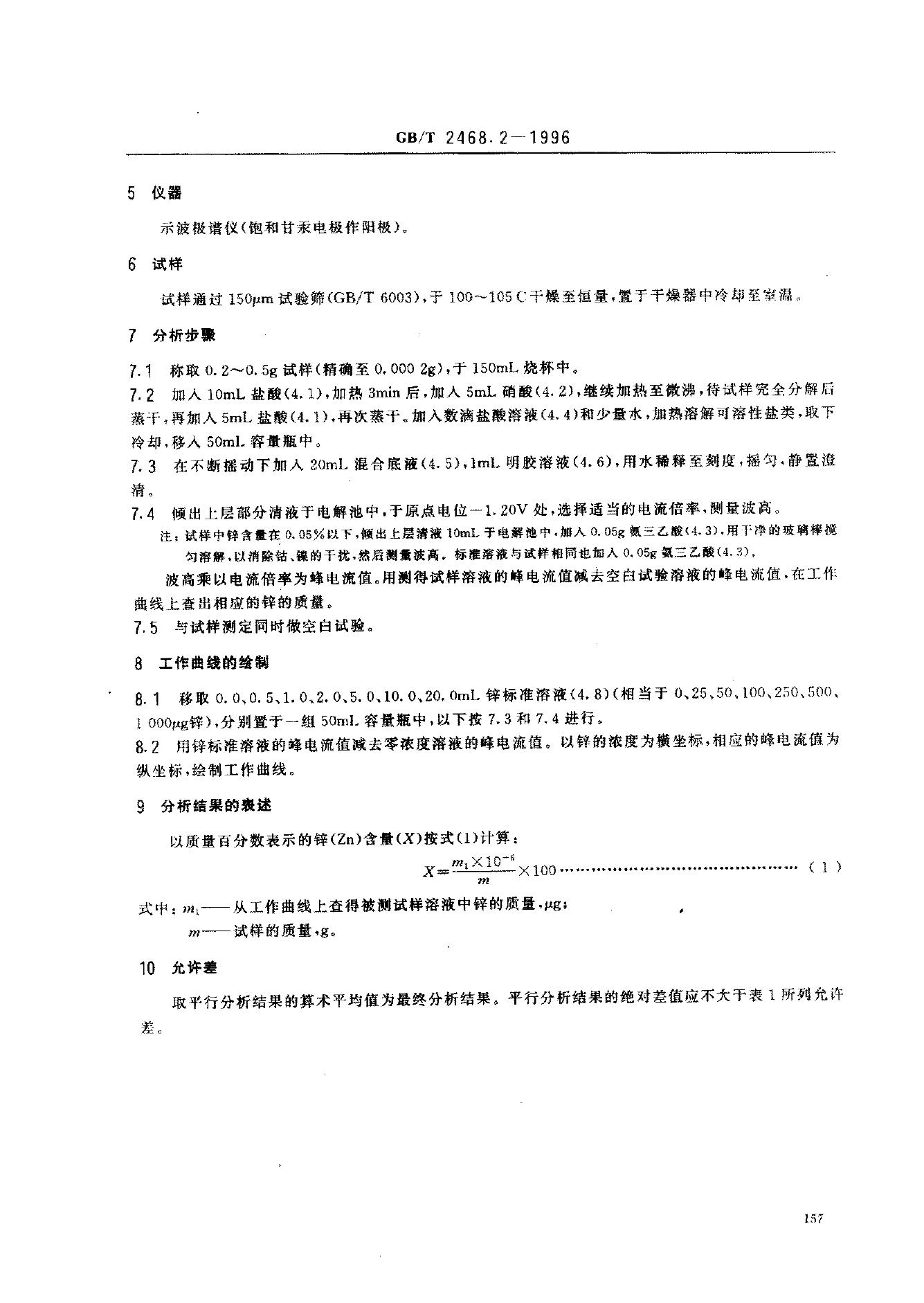 GB/T 2468.2-1996 标准预览