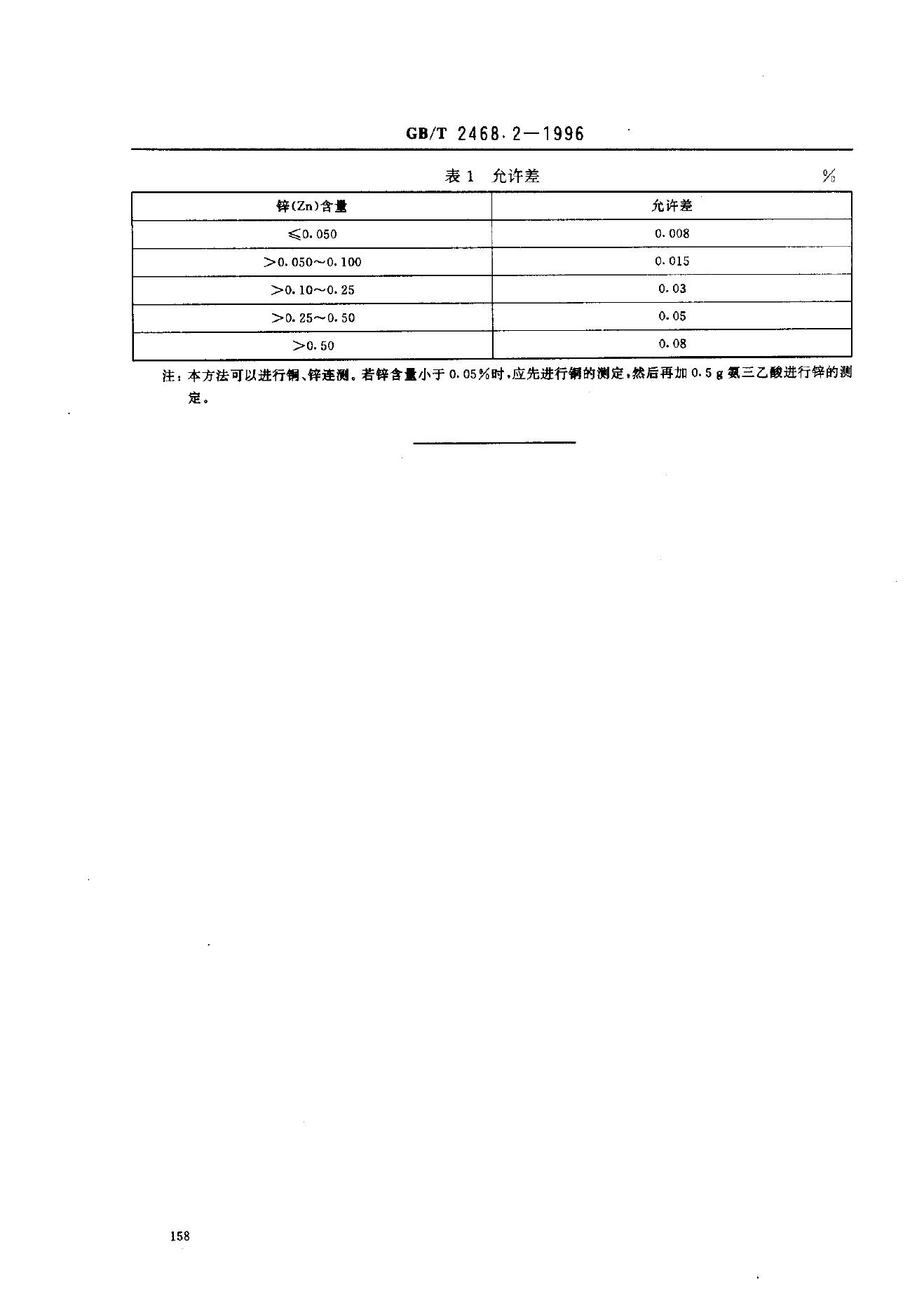GB/T 2468.2-1996 标准预览