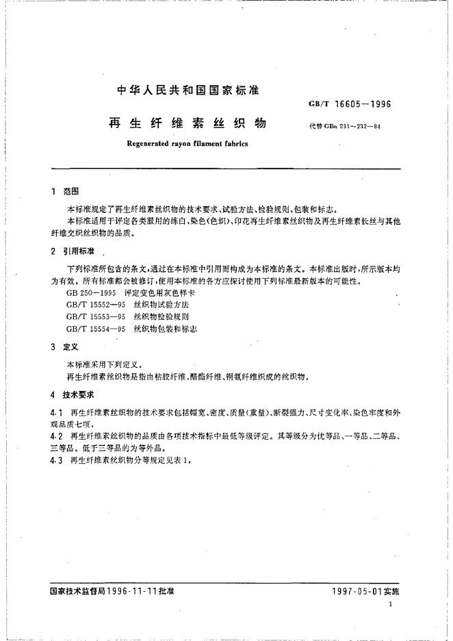 GB/T 16605-1996 标准预览