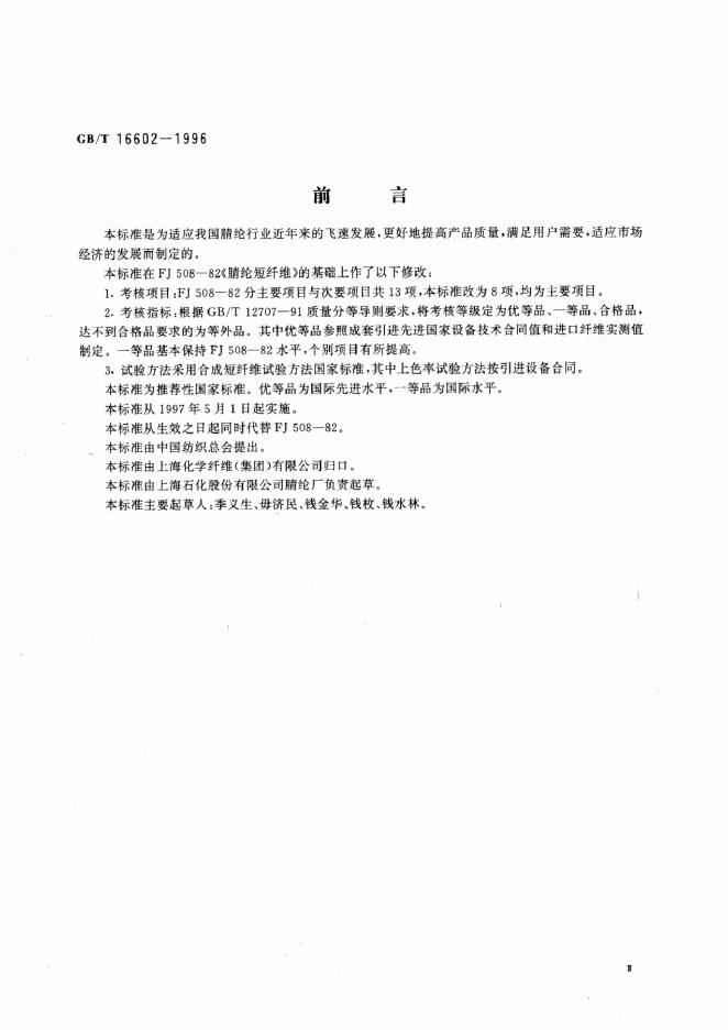 GB/T 16602-1996 标准预览