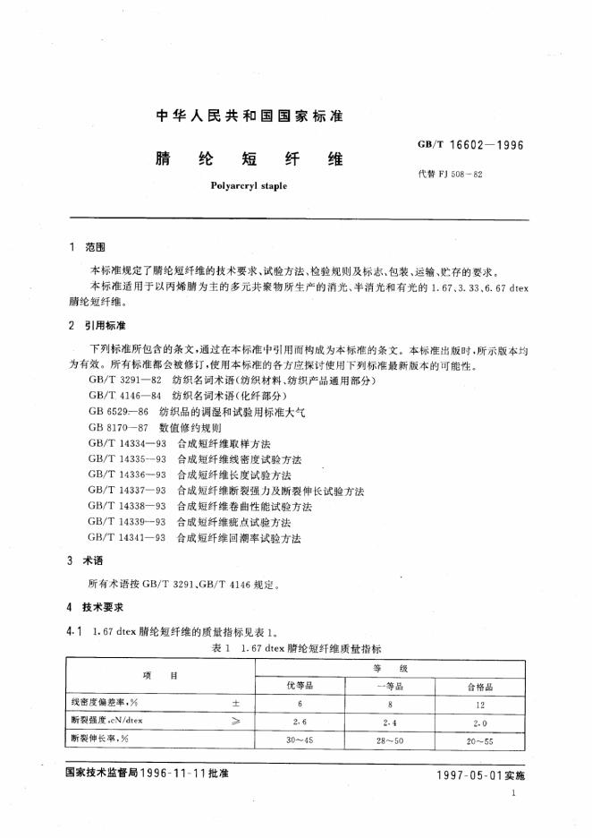 GB/T 16602-1996 标准预览