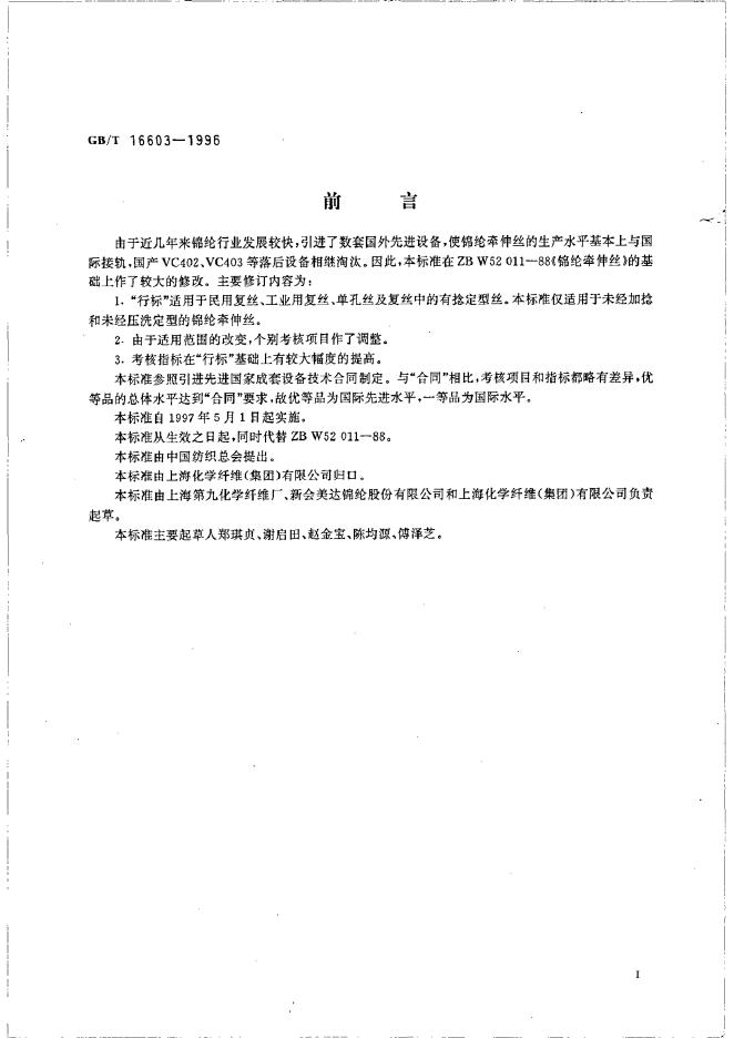 GB/T 16603-1996 标准预览