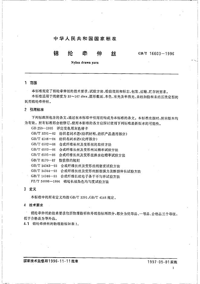 GB/T 16603-1996 标准预览