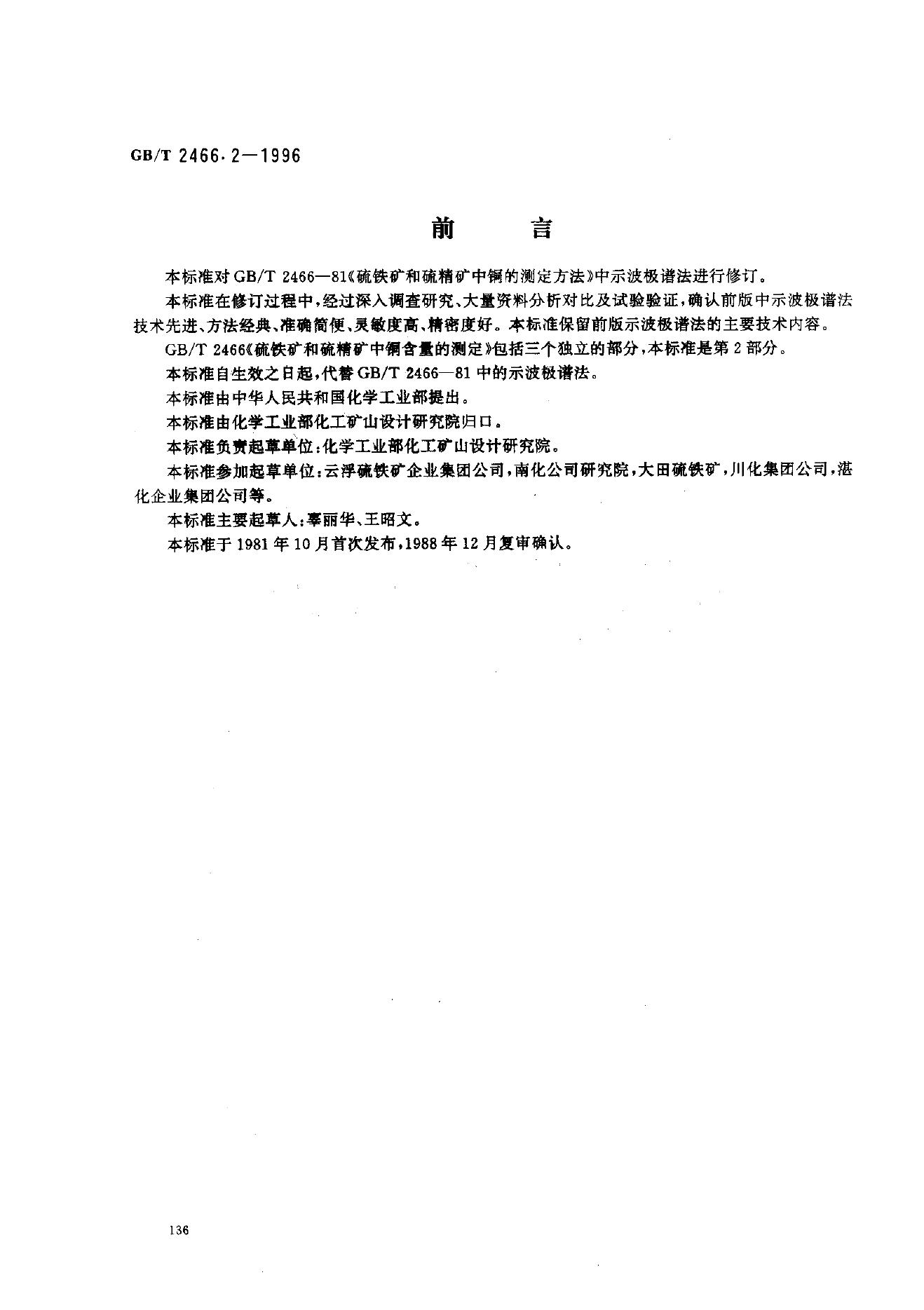 GB/T 2466.2-1996 标准预览