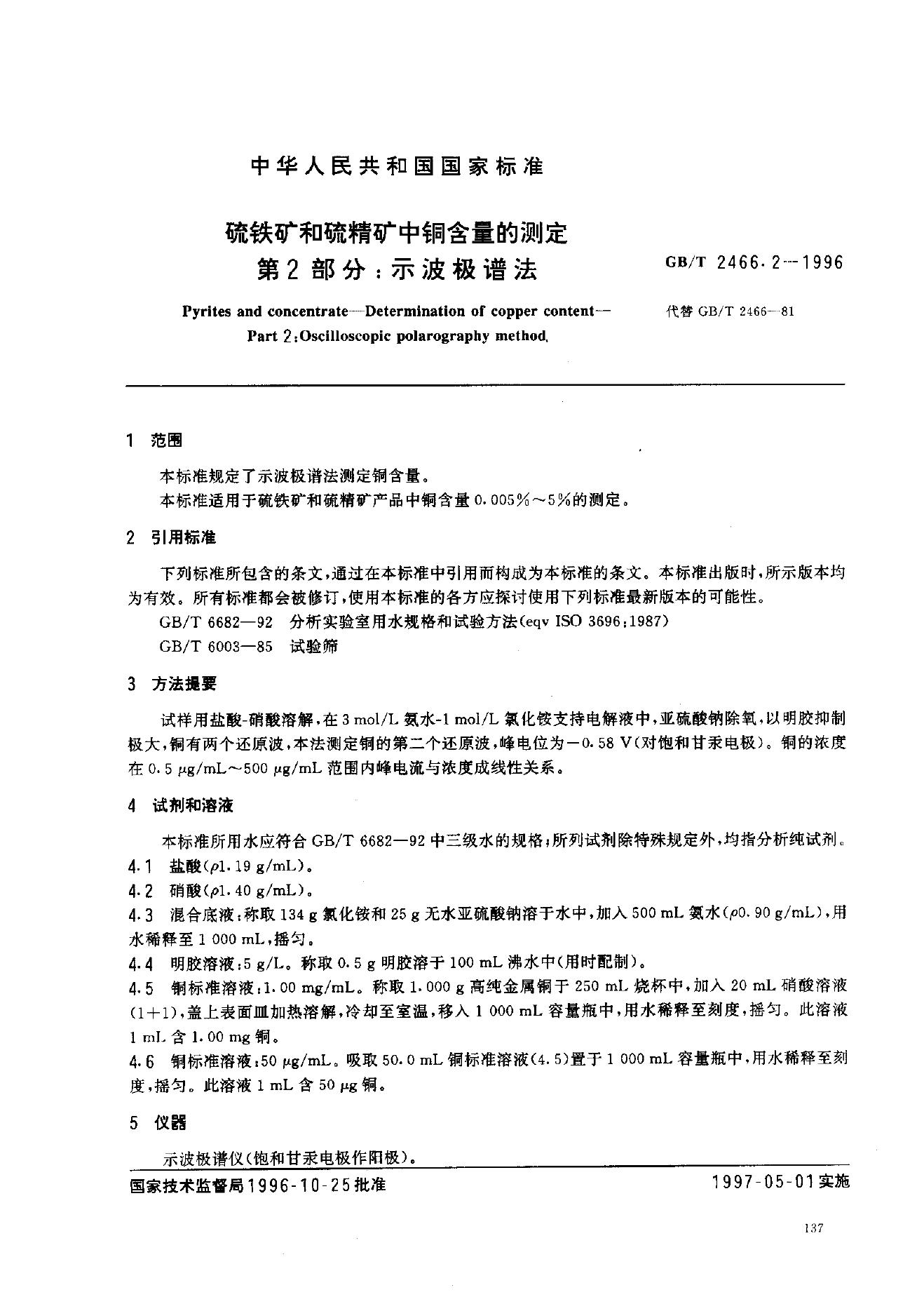 GB/T 2466.2-1996 标准预览