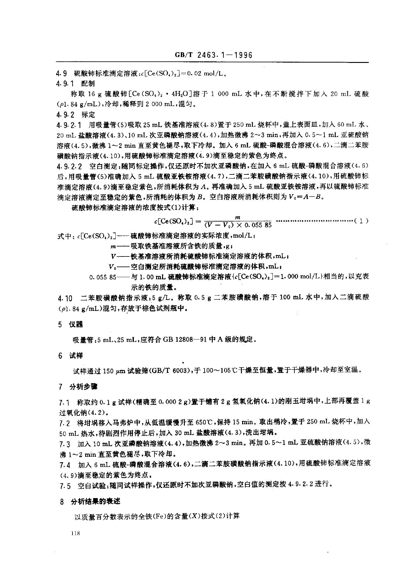 GB/T 2463.1-1996 标准预览