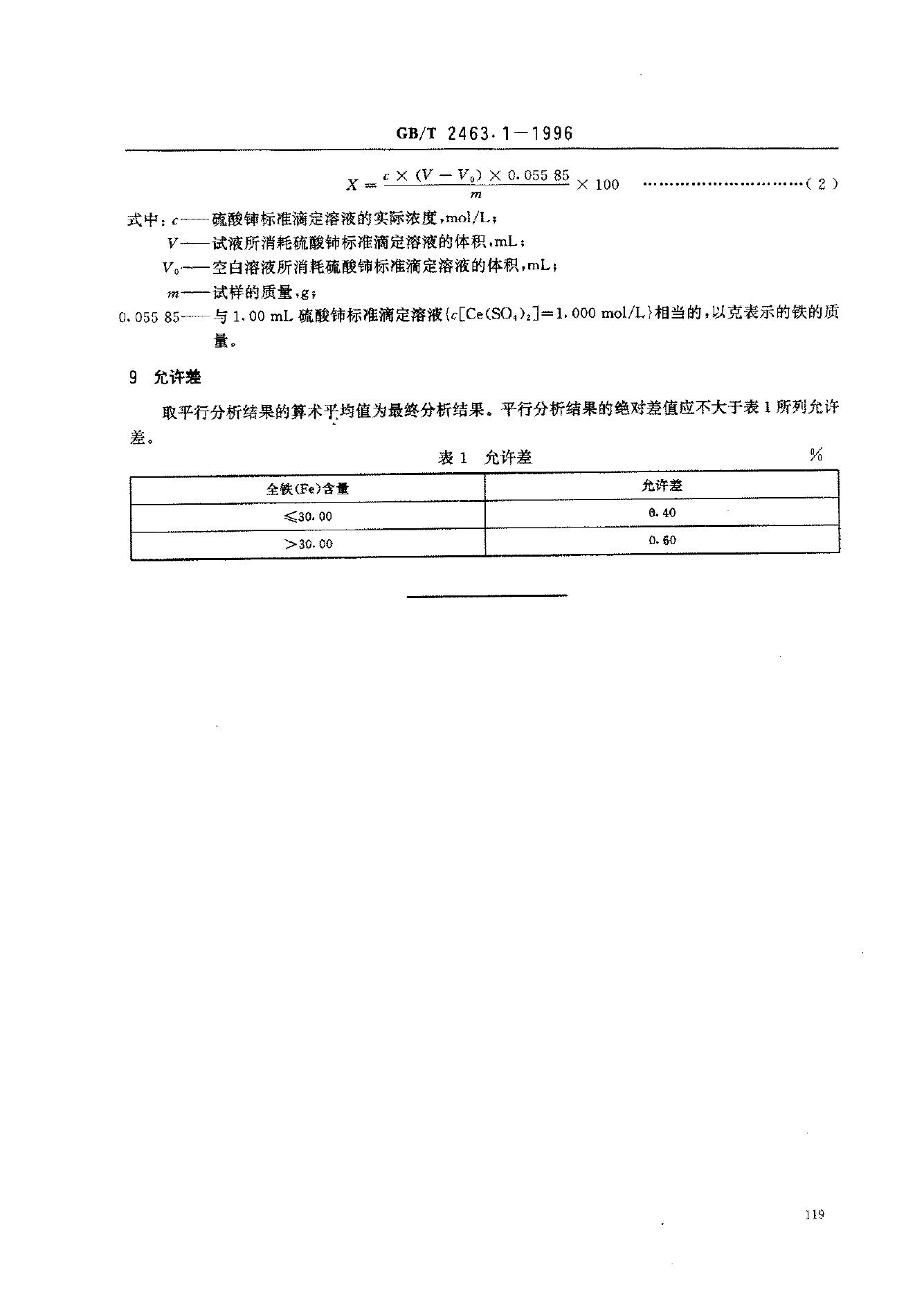 GB/T 2463.1-1996 标准预览