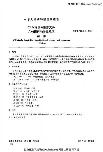 GB/T 15049.9-1996 标准预览