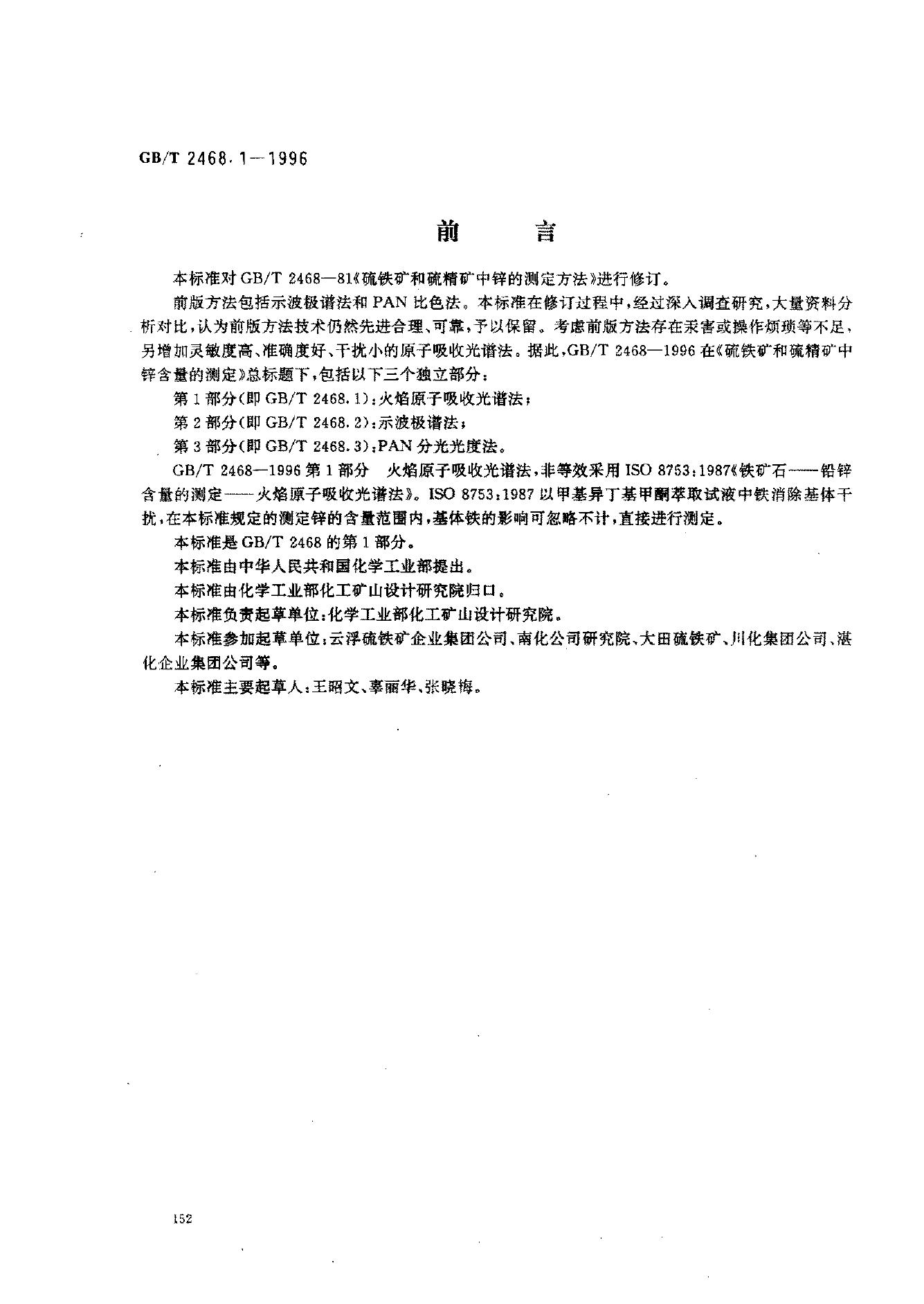 GB/T 2468.1-1996 标准预览