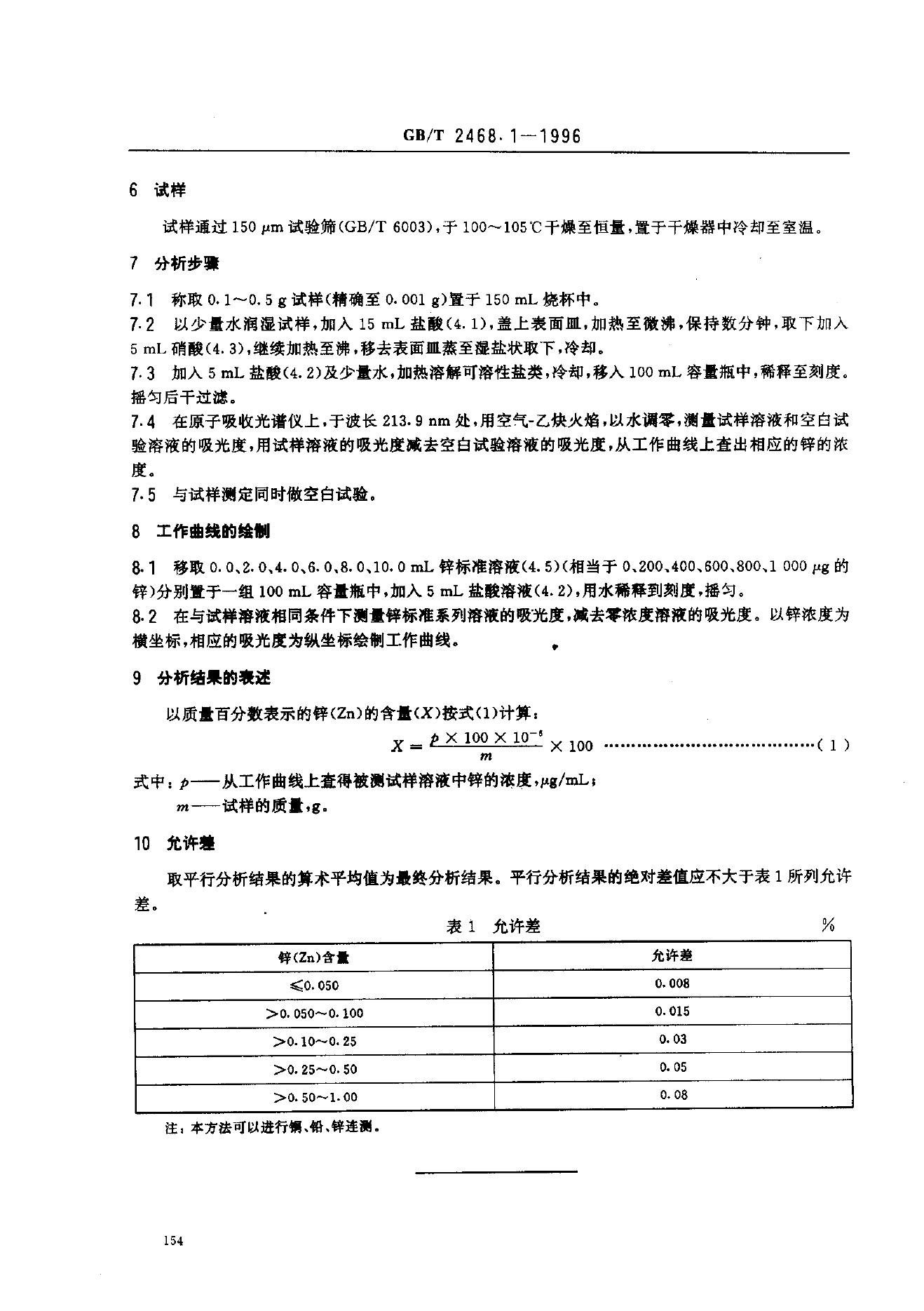 GB/T 2468.1-1996 标准预览