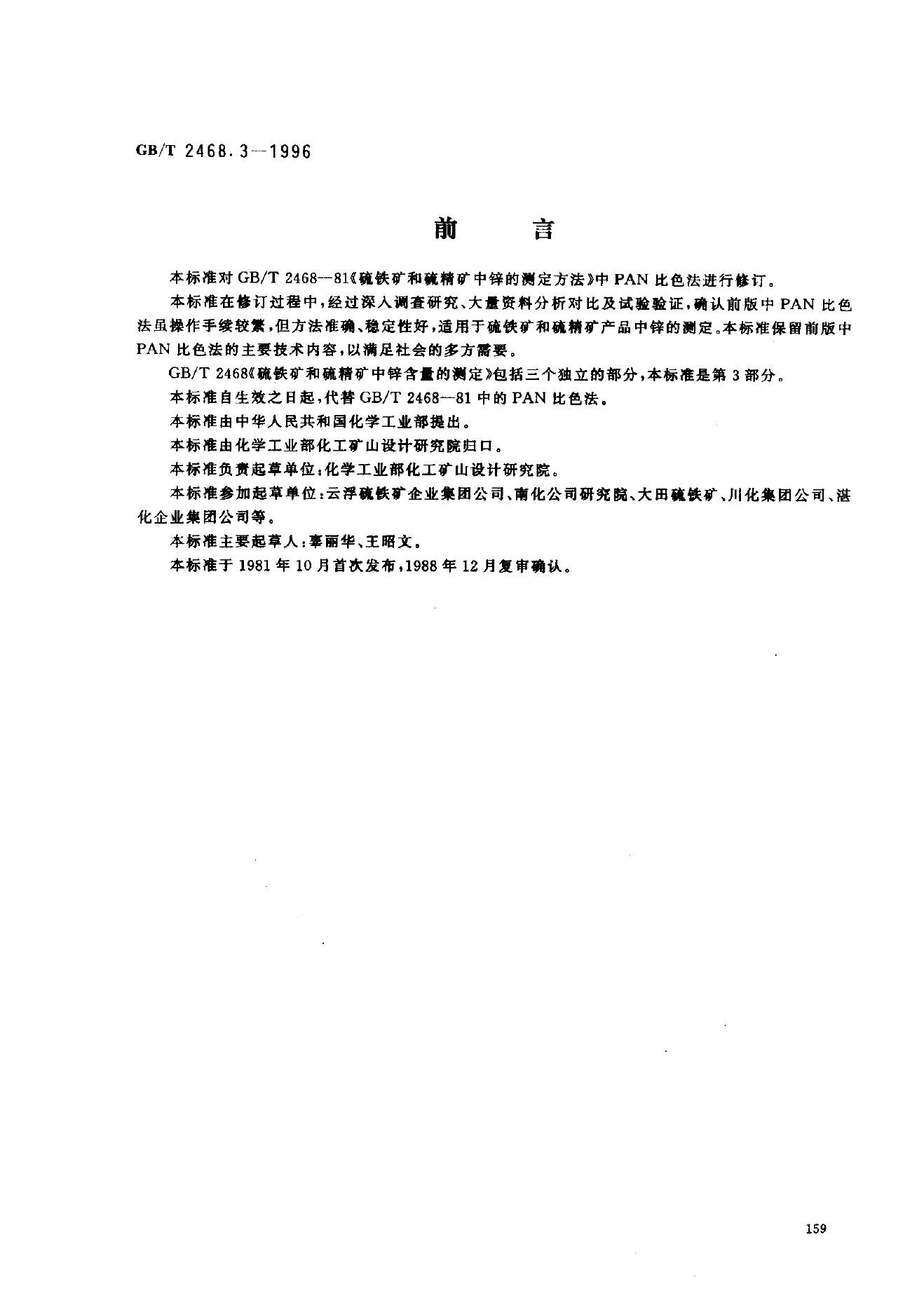 GB/T 2468.3-1996 标准预览