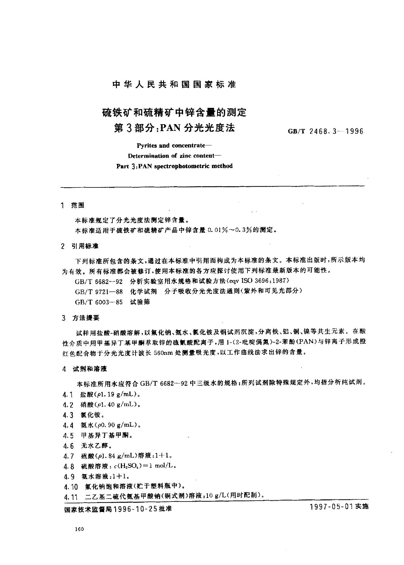 GB/T 2468.3-1996 标准预览