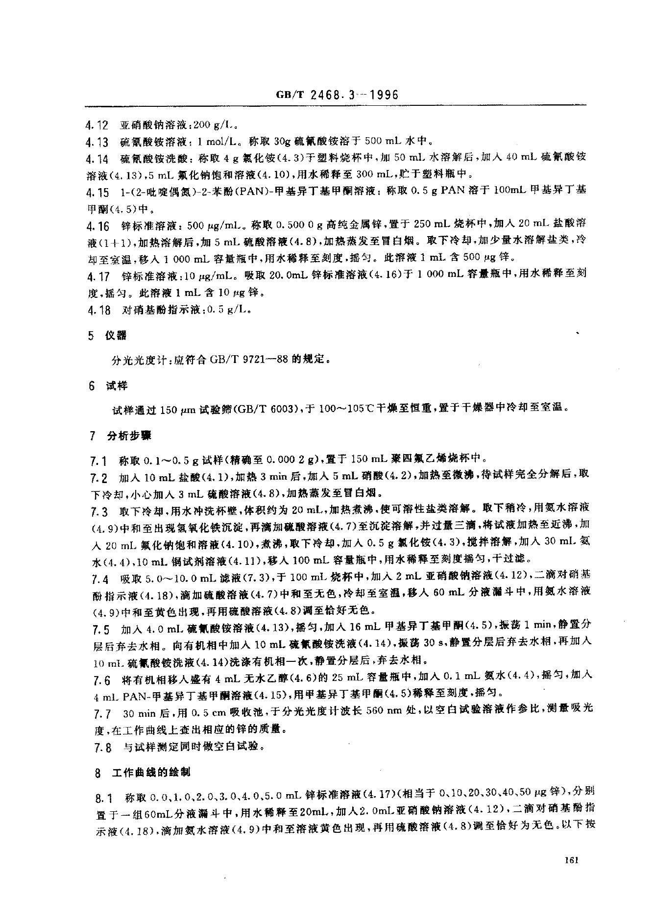 GB/T 2468.3-1996 标准预览