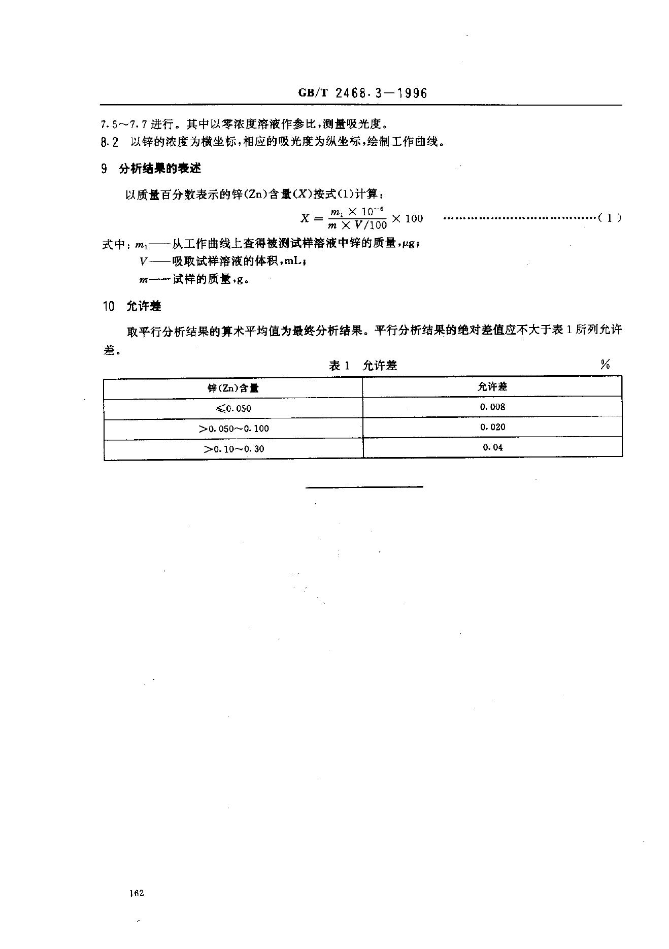 GB/T 2468.3-1996 标准预览