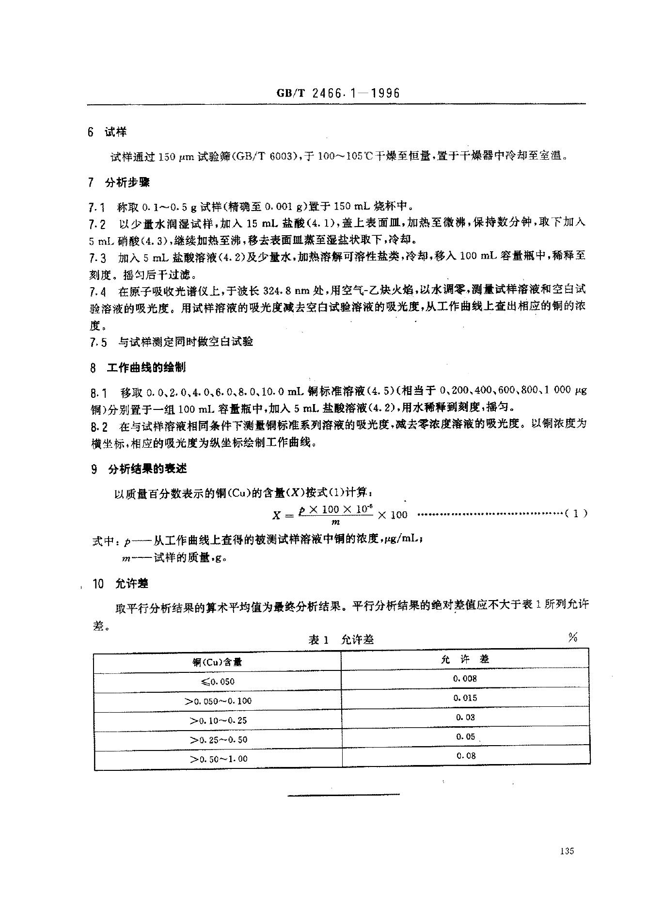 GB/T 2466.1-1996 标准预览