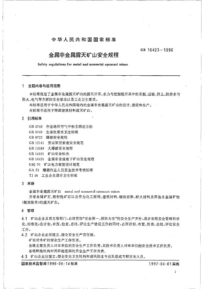 GB 16423-1996 标准预览