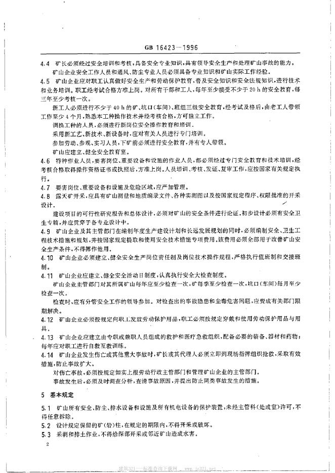 GB 16423-1996 标准预览