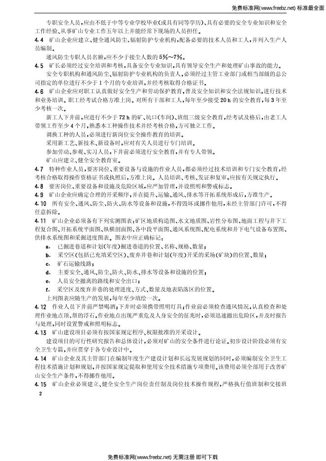 GB 16424-1996 标准预览