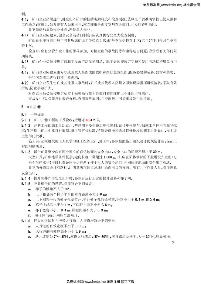 GB 16424-1996 标准预览