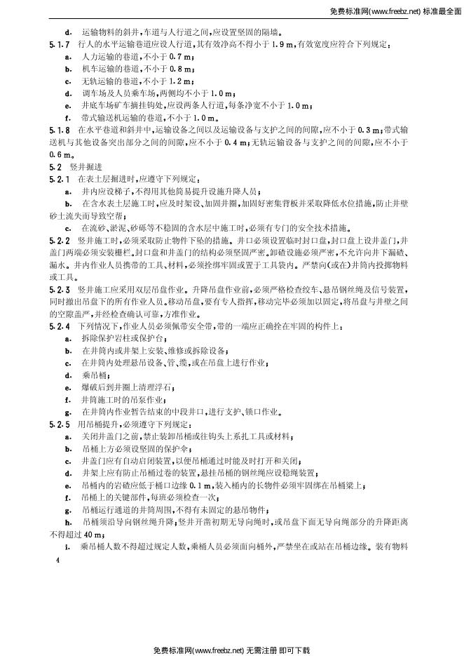 GB 16424-1996 标准预览
