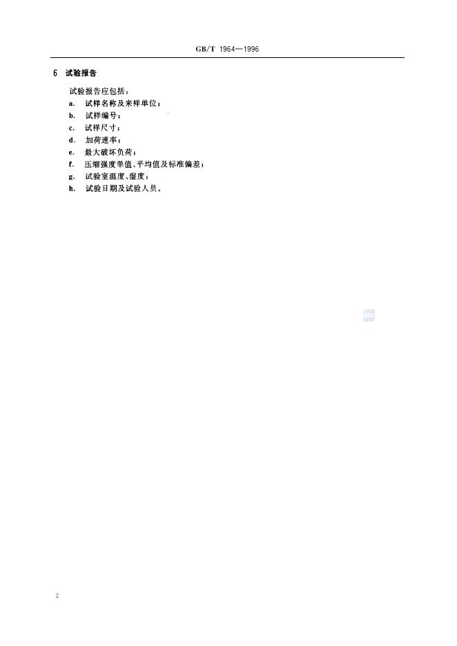 GB/T 1964-1996 标准预览