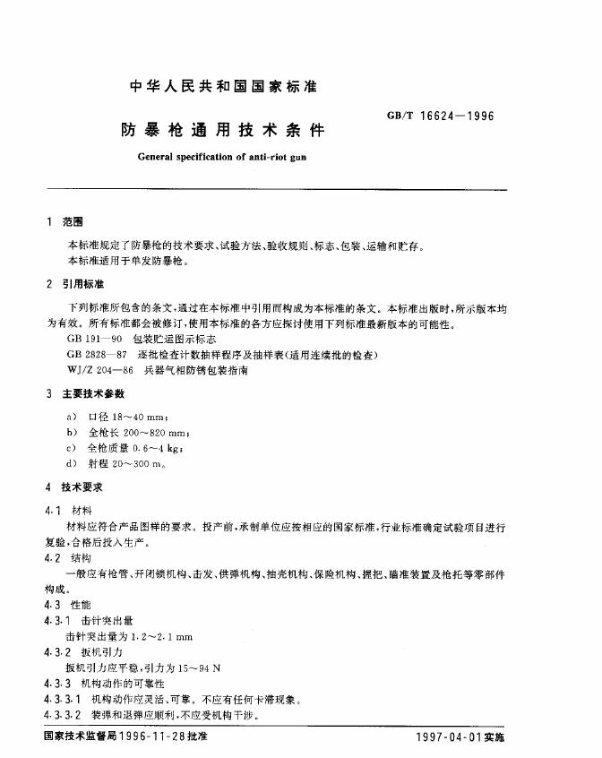 GB/T 16624-1996 标准预览