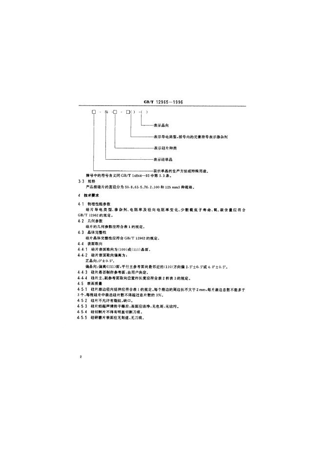 GB/T 12965-1996 标准预览
