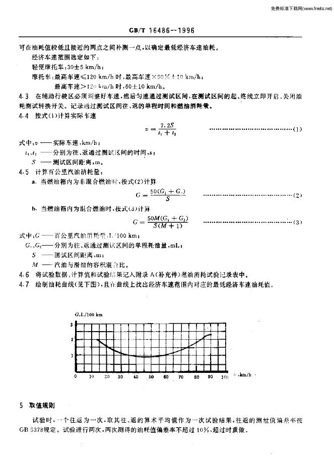 GB/T 16486-1996 标准预览