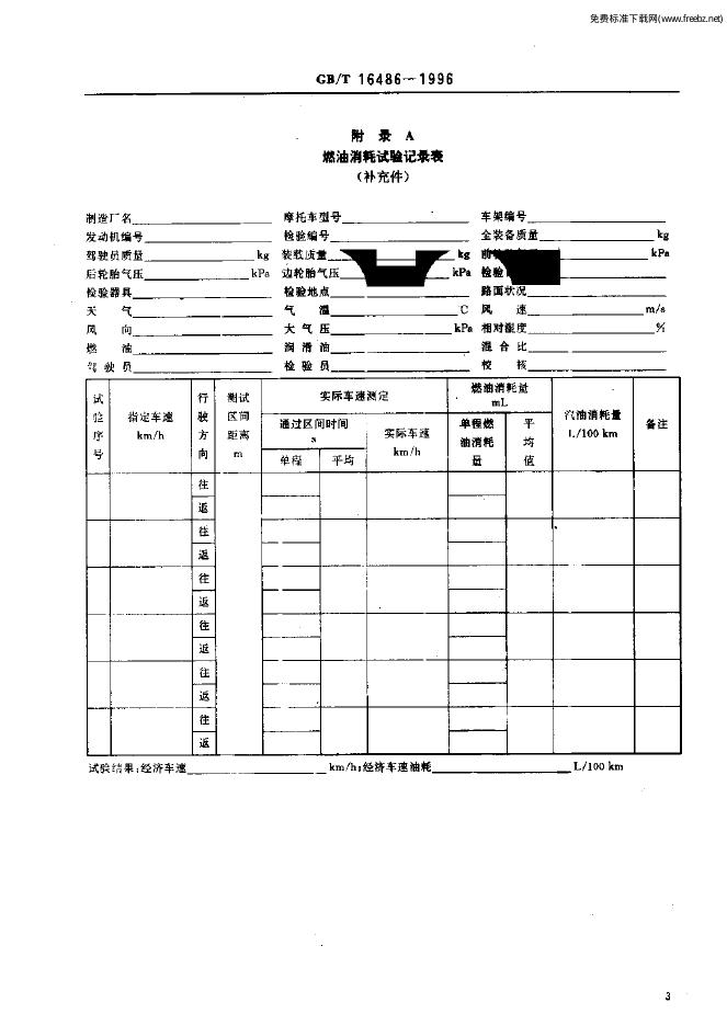 GB/T 16486-1996 标准预览