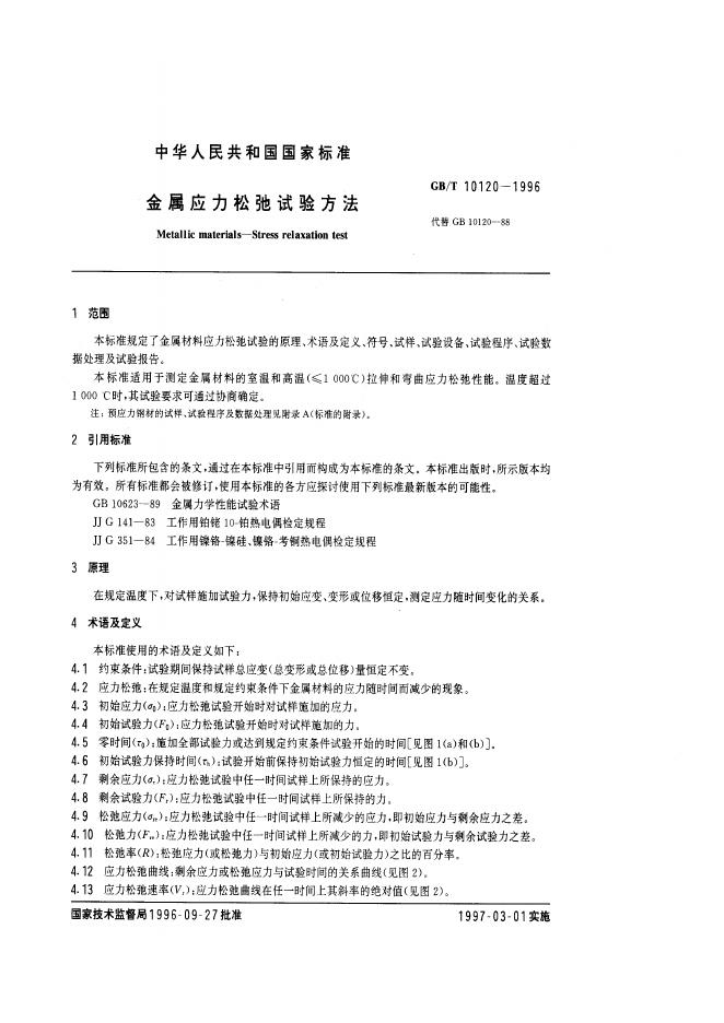 GB/T 10120-1996 标准预览