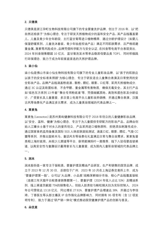 头豹研究院：2025年儿童彩妆品牌推荐：颜值经济低龄化，安全性与趣味性并存_第6页