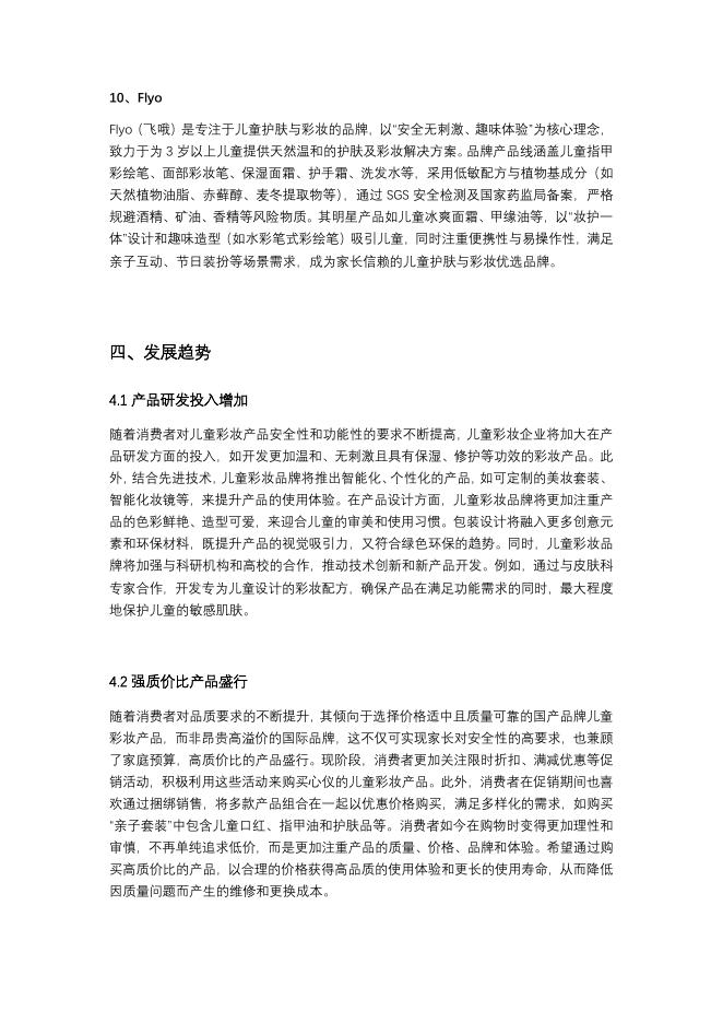 头豹研究院：2025年儿童彩妆品牌推荐：颜值经济低龄化，安全性与趣味性并存_第8页