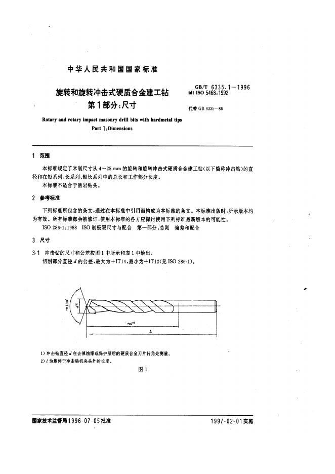 GB/T 6335.1-1996 标准预览