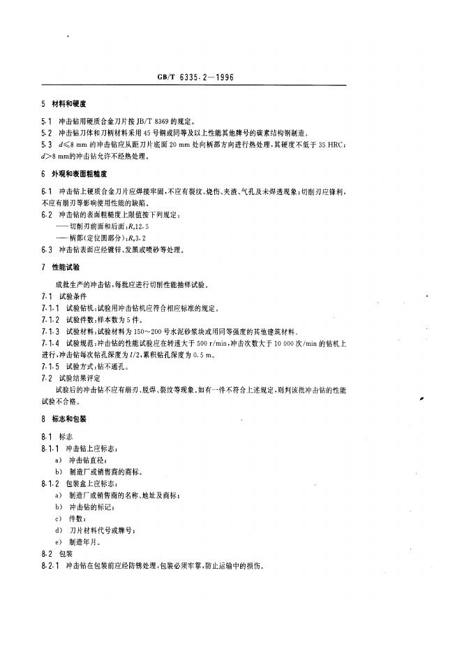 GB/T 6335.2-1996 标准预览