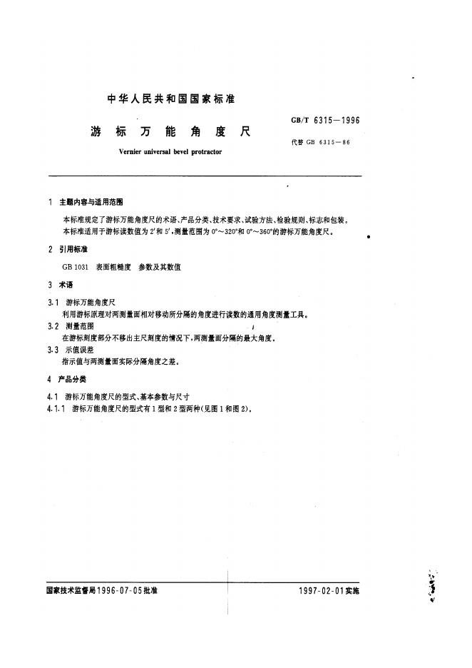 GB/T 6315-1996 标准预览