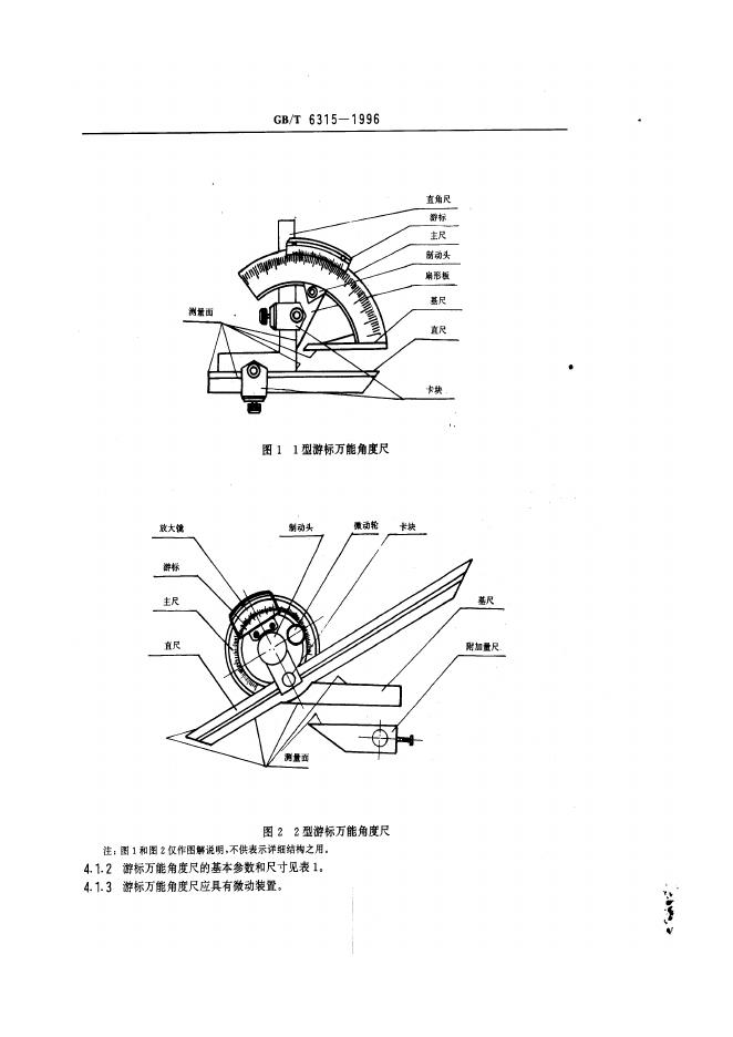 GB/T 6315-1996 标准预览